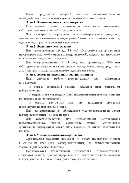 Файл:Методические рекомендации Росмолодежи по актуальным деструктивным молодежным движениям.pdf