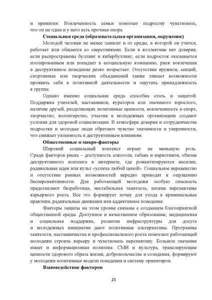 Файл:Методические рекомендации Росмолодежи по актуальным деструктивным молодежным движениям.pdf
