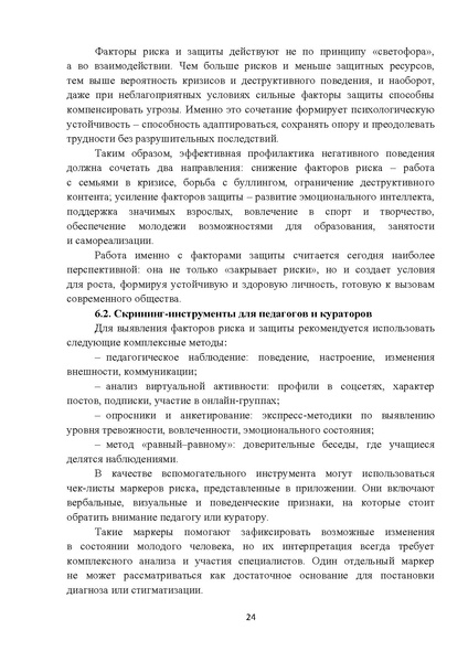Файл:Методические рекомендации Росмолодежи по актуальным деструктивным молодежным движениям.pdf