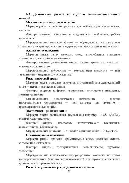 Файл:Методические рекомендации Росмолодежи по актуальным деструктивным молодежным движениям.pdf