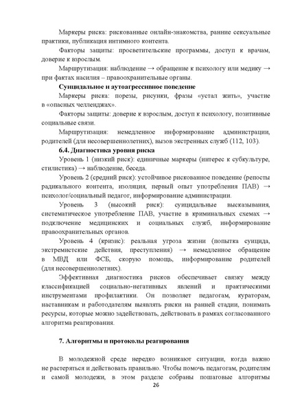 Файл:Методические рекомендации Росмолодежи по актуальным деструктивным молодежным движениям.pdf