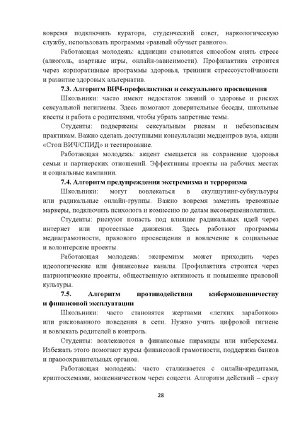 Файл:Методические рекомендации Росмолодежи по актуальным деструктивным молодежным движениям.pdf