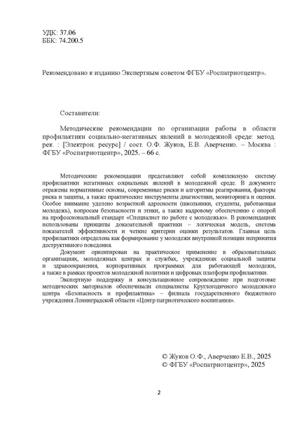 Файл:Методические рекомендации Росмолодежи по актуальным деструктивным молодежным движениям.pdf