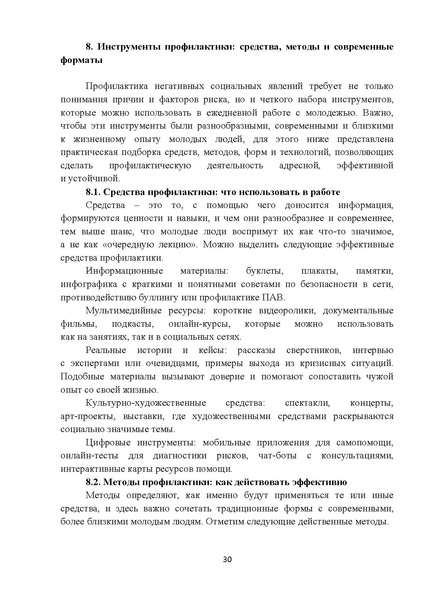 Файл:Методические рекомендации Росмолодежи по актуальным деструктивным молодежным движениям.pdf