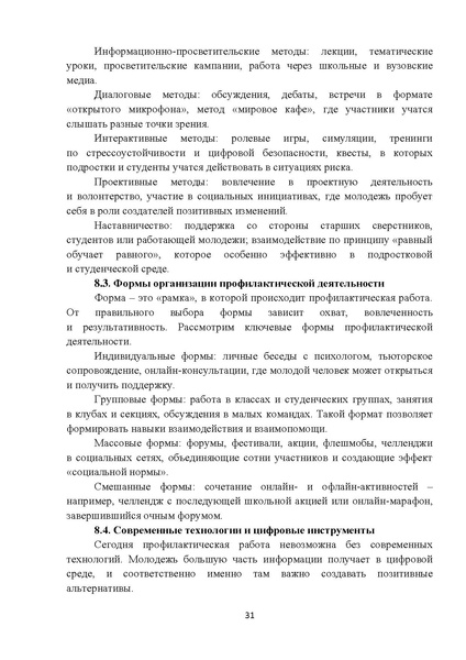 Файл:Методические рекомендации Росмолодежи по актуальным деструктивным молодежным движениям.pdf