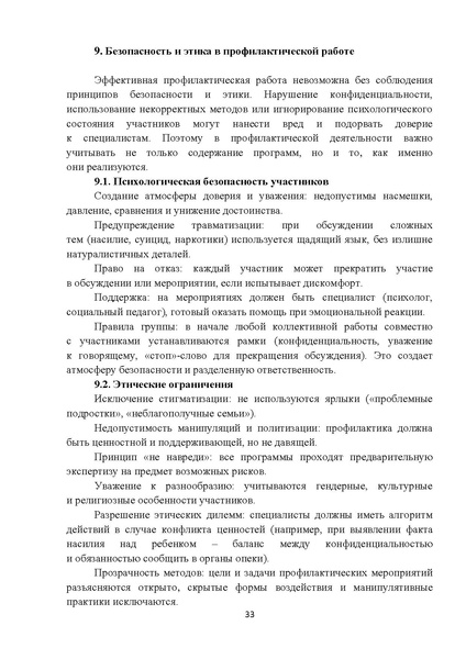 Файл:Методические рекомендации Росмолодежи по актуальным деструктивным молодежным движениям.pdf