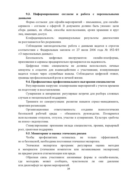 Файл:Методические рекомендации Росмолодежи по актуальным деструктивным молодежным движениям.pdf