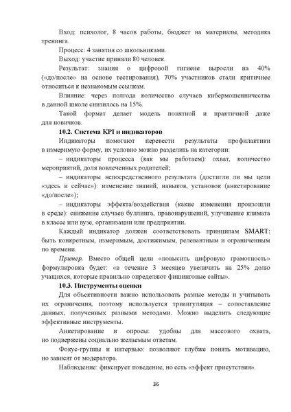 Файл:Методические рекомендации Росмолодежи по актуальным деструктивным молодежным движениям.pdf