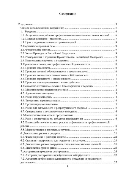 Файл:Методические рекомендации Росмолодежи по актуальным деструктивным молодежным движениям.pdf