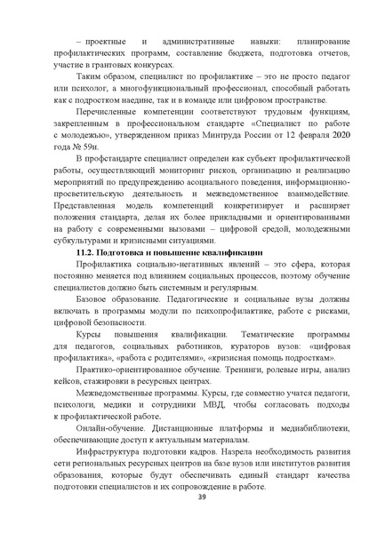 Файл:Методические рекомендации Росмолодежи по актуальным деструктивным молодежным движениям.pdf