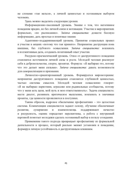 Файл:Методические рекомендации Росмолодежи по актуальным деструктивным молодежным движениям.pdf