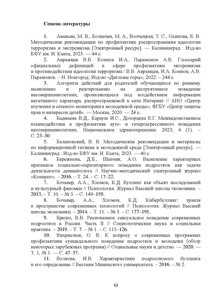 Файл:Методические рекомендации Росмолодежи по актуальным деструктивным молодежным движениям.pdf