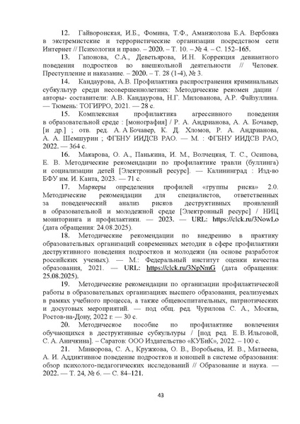 Файл:Методические рекомендации Росмолодежи по актуальным деструктивным молодежным движениям.pdf