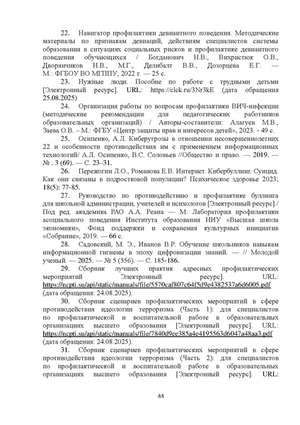 Файл:Методические рекомендации Росмолодежи по актуальным деструктивным молодежным движениям.pdf