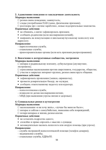 Файл:Методические рекомендации Росмолодежи по актуальным деструктивным молодежным движениям.pdf