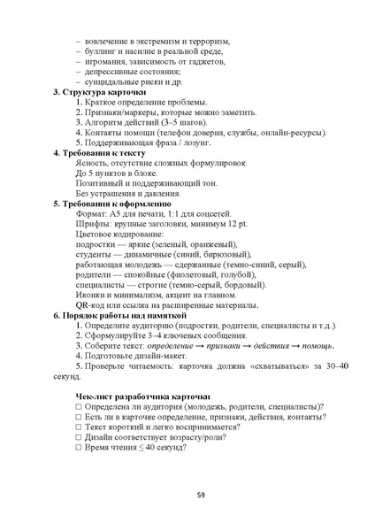 Файл:Методические рекомендации Росмолодежи по актуальным деструктивным молодежным движениям.pdf