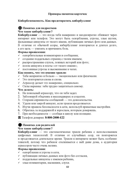 Файл:Методические рекомендации Росмолодежи по актуальным деструктивным молодежным движениям.pdf