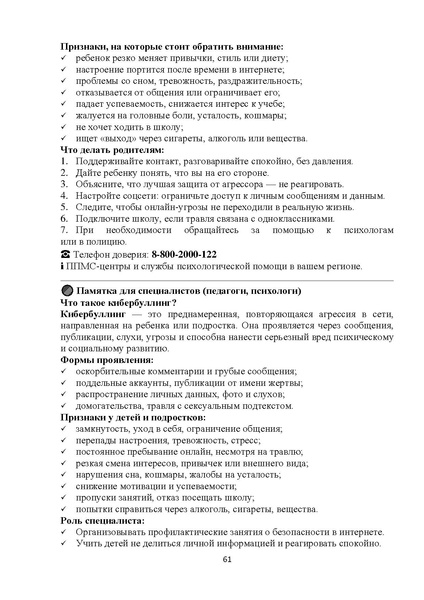 Файл:Методические рекомендации Росмолодежи по актуальным деструктивным молодежным движениям.pdf