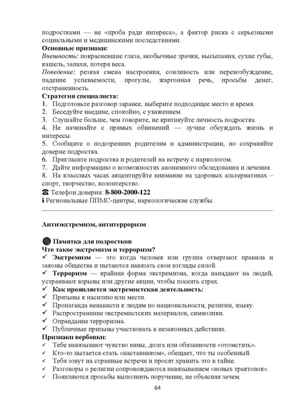 Файл:Методические рекомендации Росмолодежи по актуальным деструктивным молодежным движениям.pdf