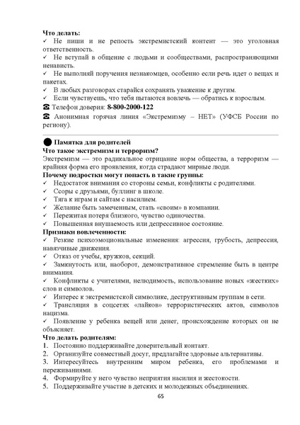 Файл:Методические рекомендации Росмолодежи по актуальным деструктивным молодежным движениям.pdf