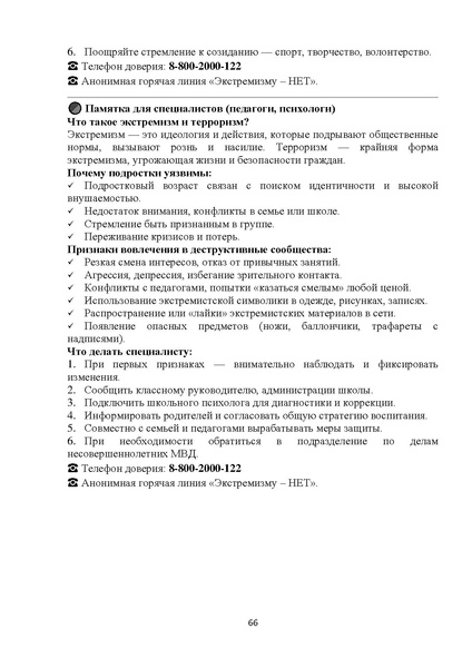 Файл:Методические рекомендации Росмолодежи по актуальным деструктивным молодежным движениям.pdf