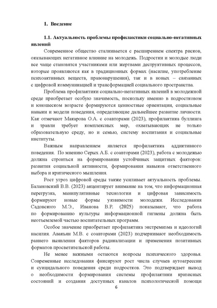 Файл:Методические рекомендации Росмолодежи по актуальным деструктивным молодежным движениям.pdf