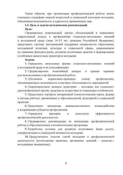 Файл:Методические рекомендации Росмолодежи по актуальным деструктивным молодежным движениям.pdf