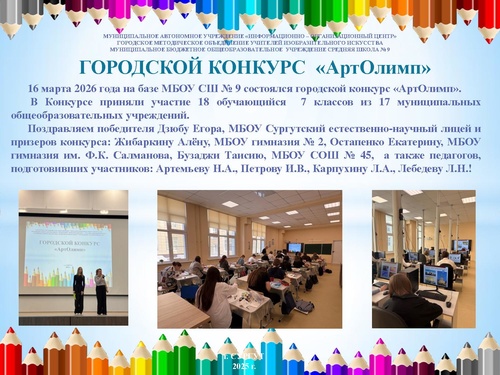 Пост-релиз АртОлимп 2026.pdf