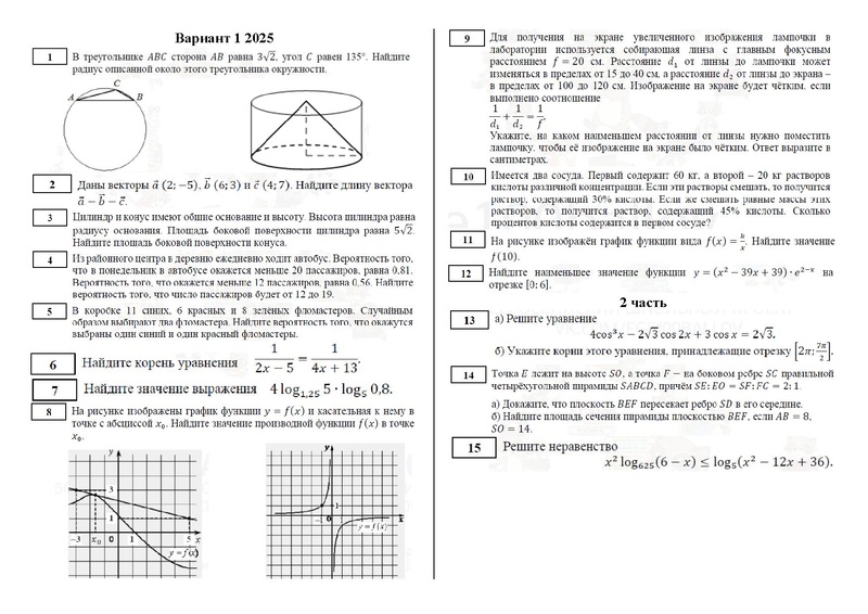 Файл:Вариант 1 2025.pdf