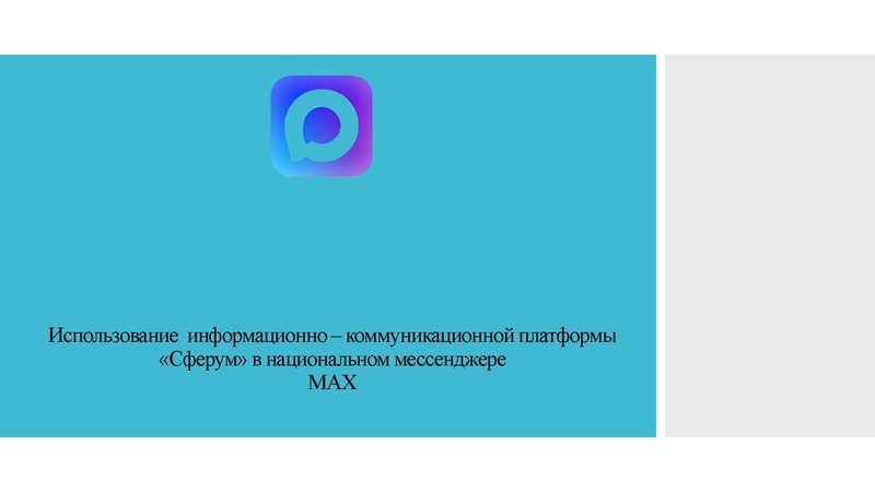 Файл:ГМО МАХ.pdf