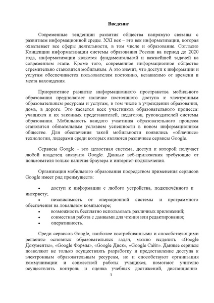Файл:Использование сервисов Google.pdf