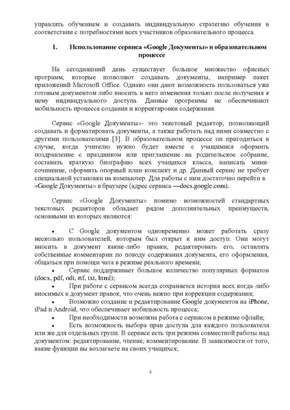 Файл:Использование сервисов Google.pdf