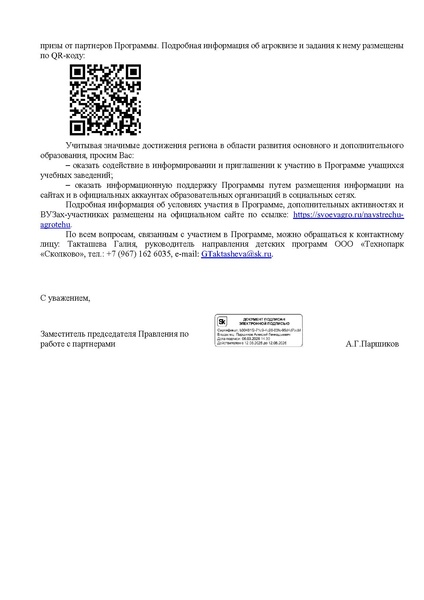 Файл:Навстречу агротеху.pdf