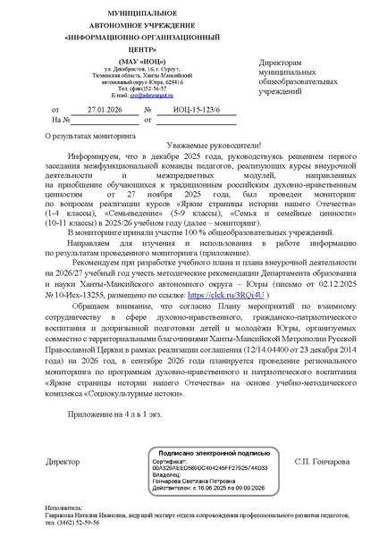 Файл:Письмо по результатам мониторинга.pdf