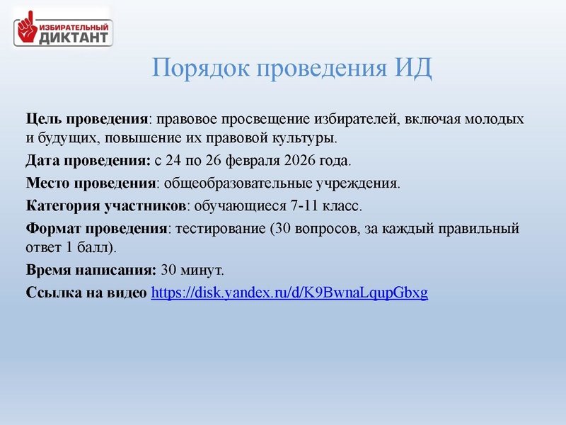 Файл:Вкс! ИД 2026.pdf