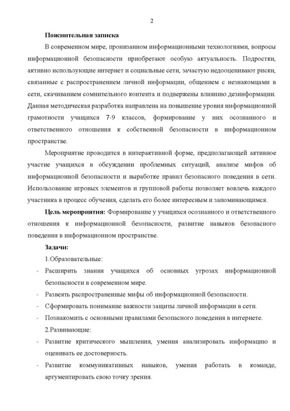 Файл:Вернисаж педагогических идей-2025. (1).pdf