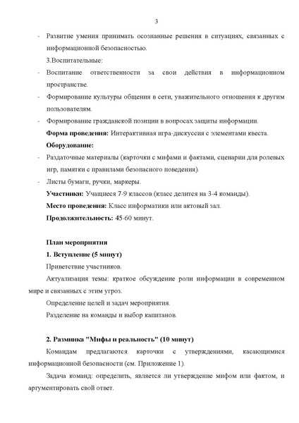 Файл:Вернисаж педагогических идей-2025. (1).pdf