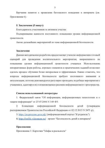 Файл:Вернисаж педагогических идей-2025. (1).pdf