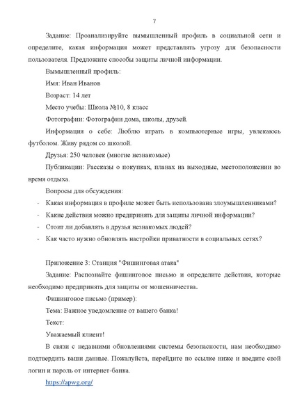 Файл:Вернисаж педагогических идей-2025. (1).pdf
