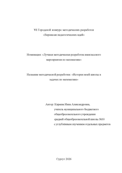 Файл:Киреева методическая разработка Вернисаж 2026.pdf