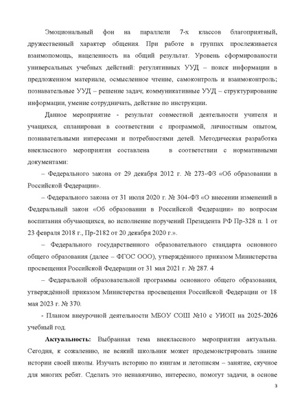 Файл:Киреева методическая разработка Вернисаж 2026.pdf