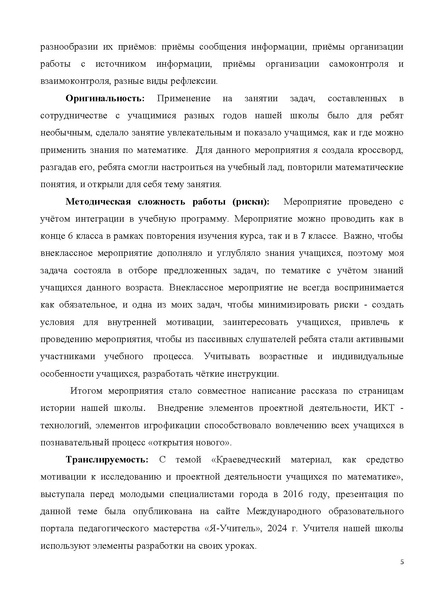 Файл:Киреева методическая разработка Вернисаж 2026.pdf
