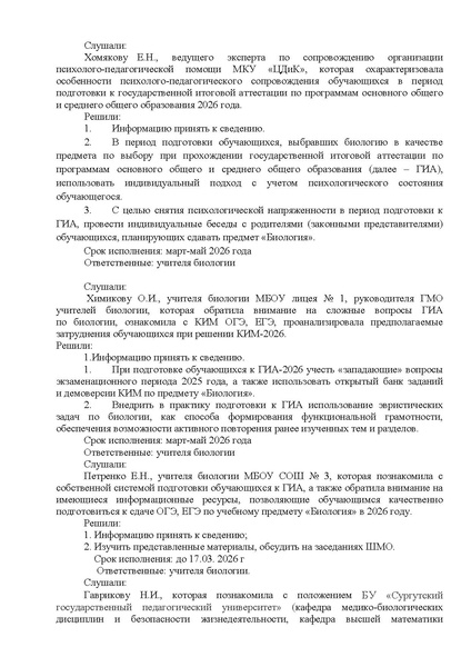 Файл:Протокол 3 от 02.03.2026.pdf