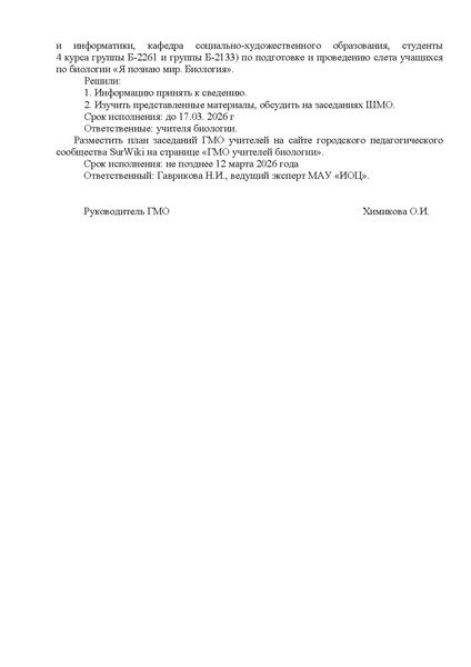 Файл:Протокол 3 от 02.03.2026.pdf