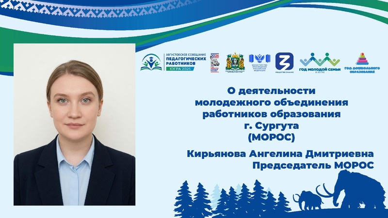 Файл:Презентация АС 2026 спикеры Кирьянова А.Д..pdf