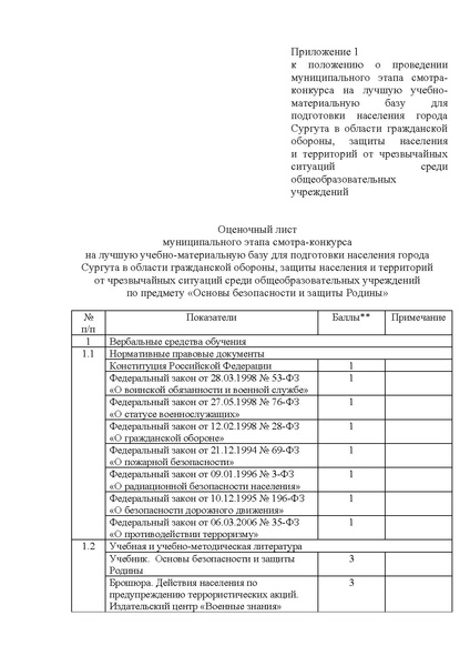 Файл:Проект положения МТБ ГО ЧС.pdf