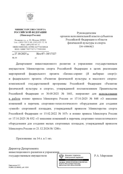 Файл:Изменение в приказы УСП и ГТО.pdf