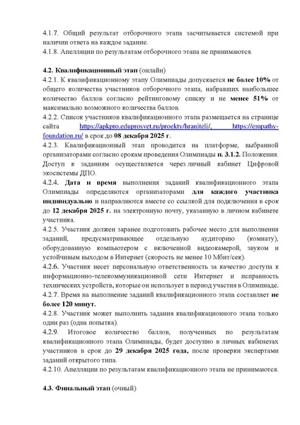 Файл:Приложение 1 Положение о проведении олимпиады ХРАНИТЕЛИ РУССКОГО ЯЗЫКА.pdf