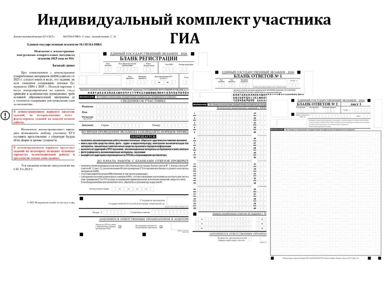 Файл:ГИА 2026 ГМО. Кузнецова.pdf