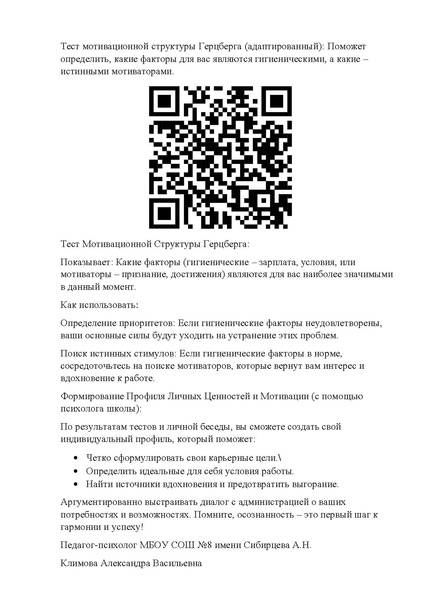 Файл:Психологическая диагностика как инструмент оптимизации мотивации педагогов .pdf